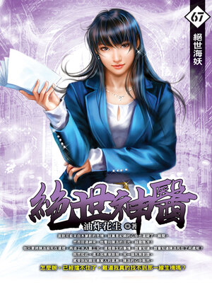 cover image of 絕世海妖